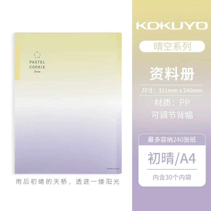 Guo Yu KOKUYO Светлый цвет Cooky Qingkong Data Book A4 большой емкости студенты организуют тестовую бумагу данные учащихся начальной школы высокое лицо прозрачная хранилищная книга