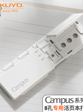 国誉kokuyo日本8孔活页打孔器活页本替芯打孔机自制活页替芯装订打孔文具WCN-PN01