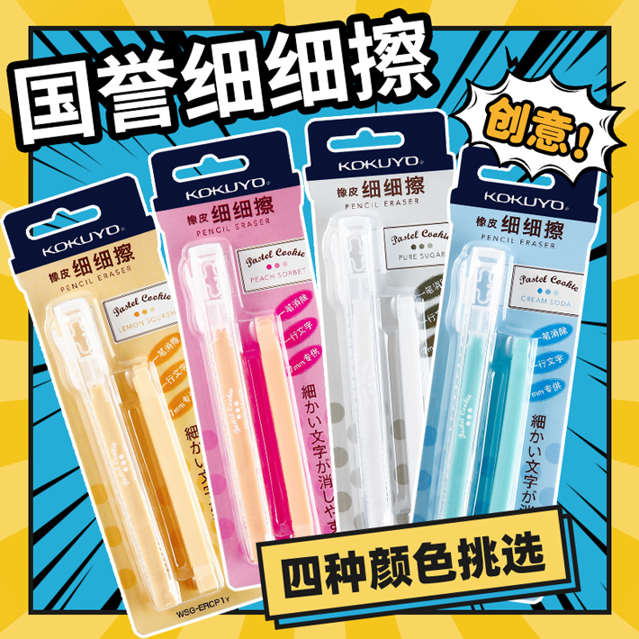 国誉可爱彩色细细擦绘画小学生用