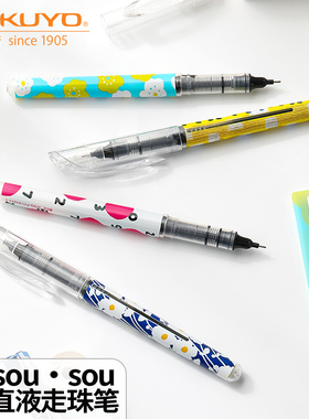 日本KOKUYO国誉SOU▪SOU联名中性笔直液式黑笔日系签字笔拔盖式刷题考试笔简约0.5mm可换替芯初中高中学生用