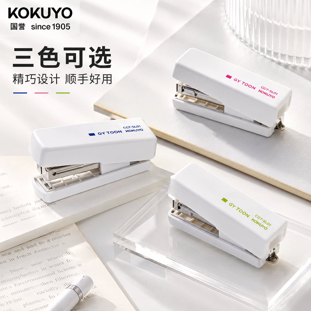 日本kokuyo国誉GY TOON云白系列钉书机订书手握式多功能装订机带起钉器简约便携学生用办公用品