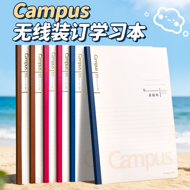 KOKUYO国誉学习本campus无线装订本横线点线学生用分类作业本分科目笔记本记事本B5/A5本子 - 实物图