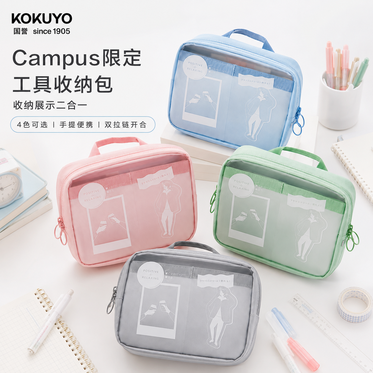 国誉Campus春季限定收纳包