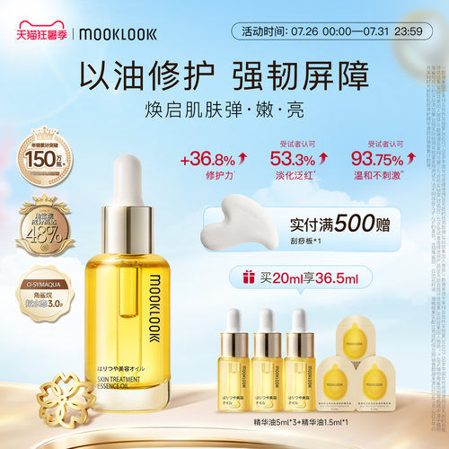 MOOKLOOK茉珂精华油修护角鲨烷油