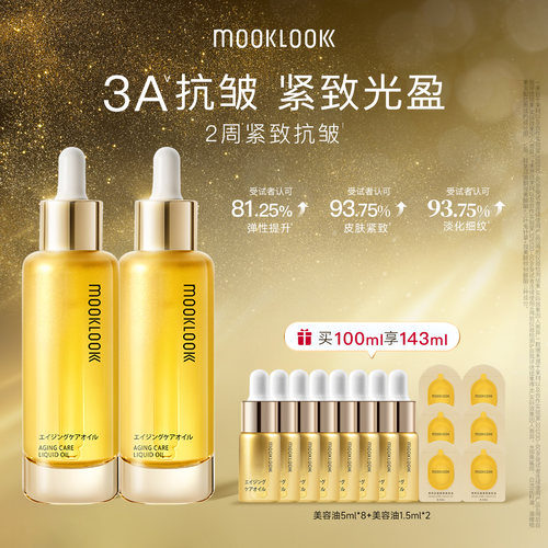 MOOKLOOK/茉珂抗皱紧致美容油