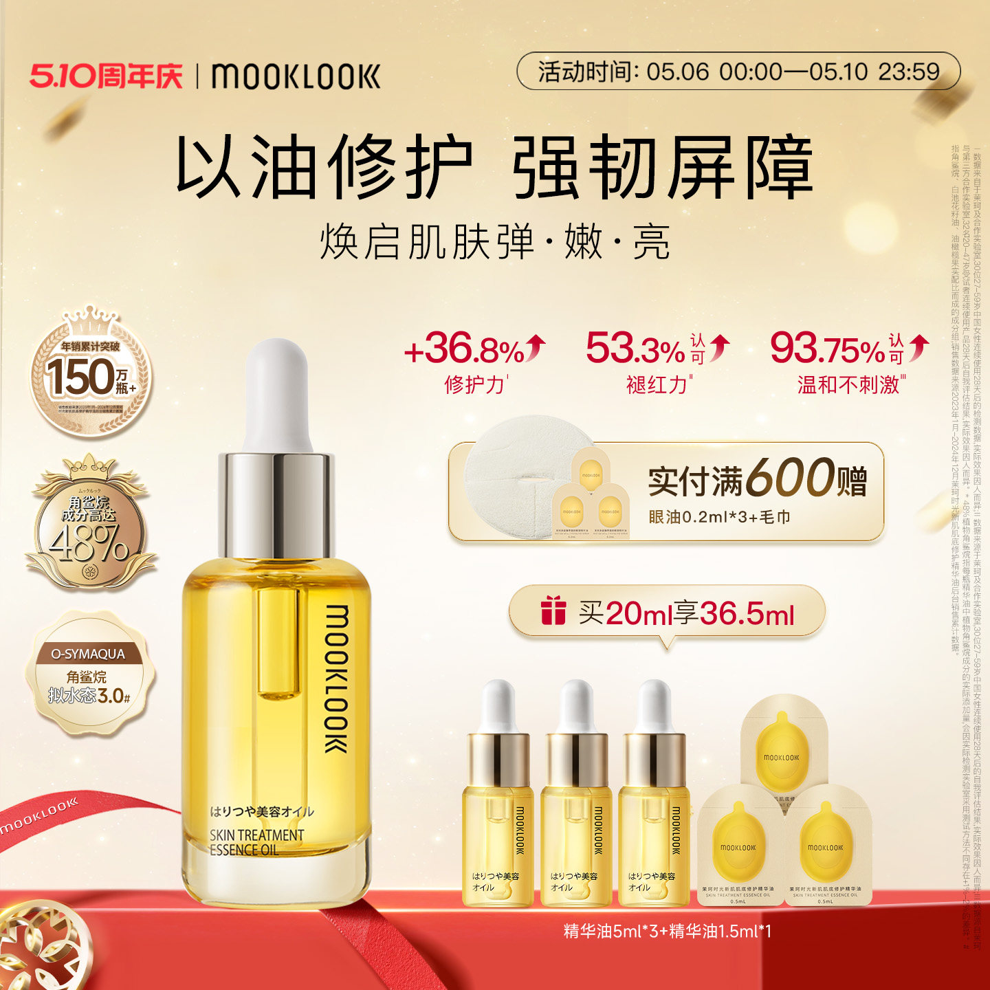 【明星同款】MOOKLOOK/茉珂时光新肌肌底修护精华油强韧角鲨烷