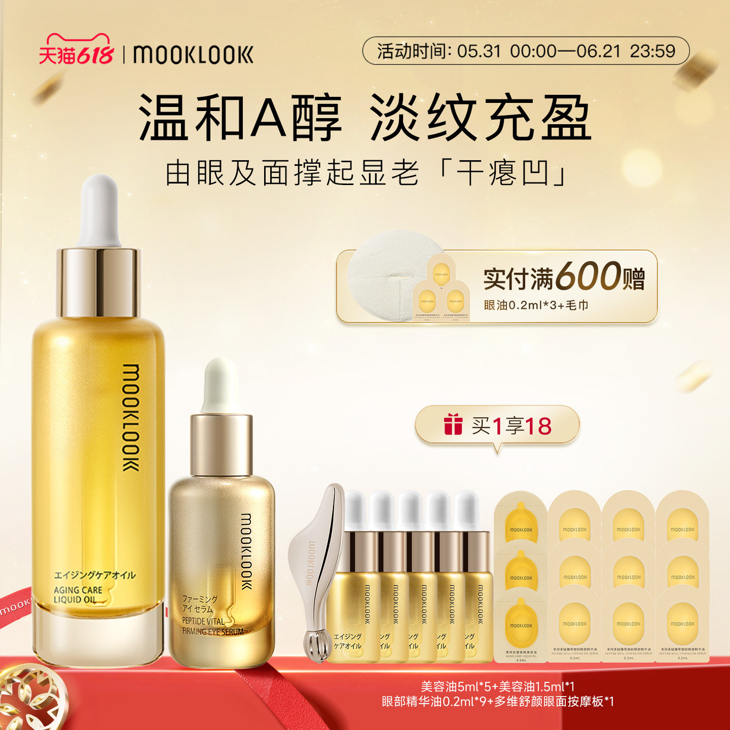 MOOKLOOK/茉珂抗皱淡纹面眼CP眼油精华油抗皱紧致淡化眼周细纹