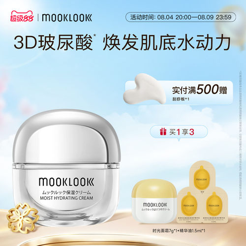 茉珂玻尿酸水活保湿面霜补水滋润