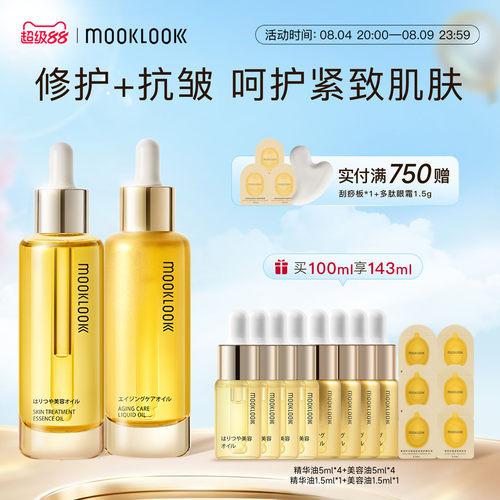茉珂时光新肌修护淡纹抗皱精华油