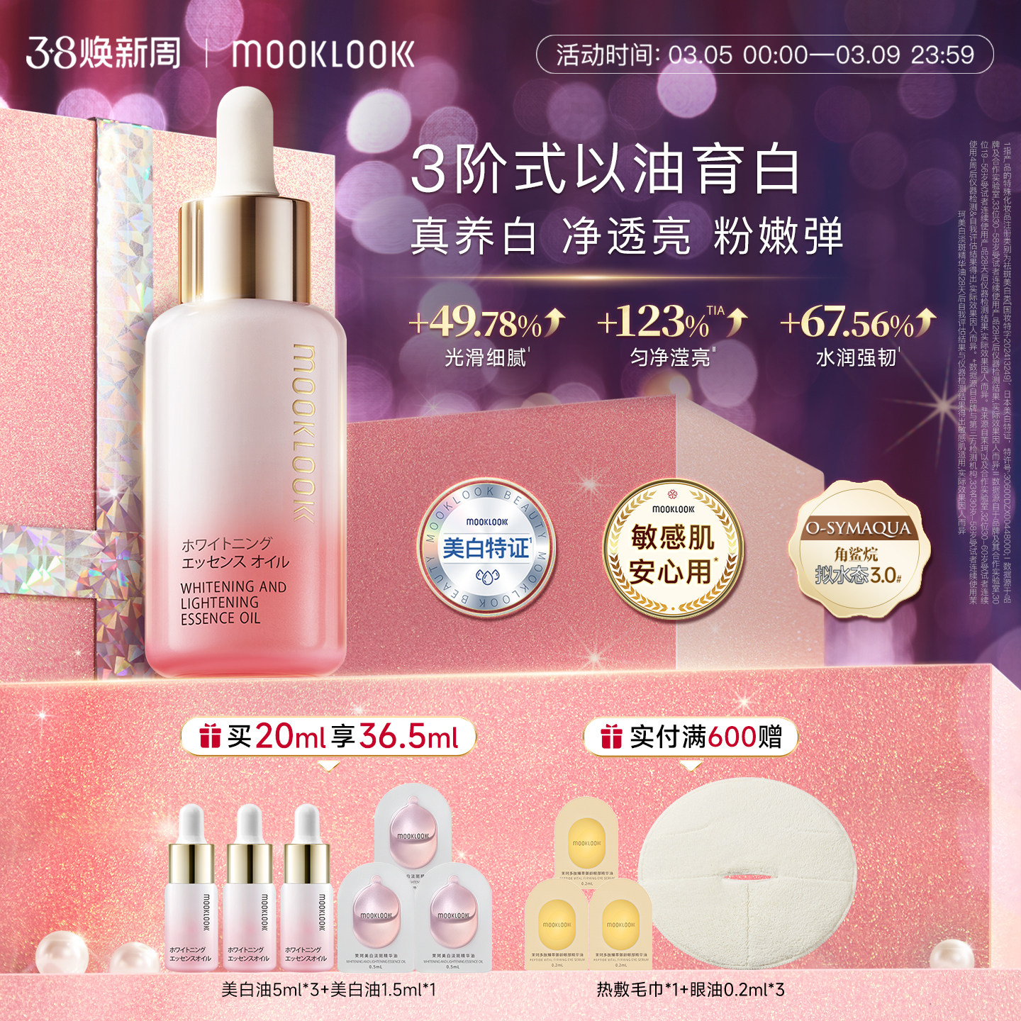 MOOKLOOK/茉珂美白淡斑精华油vc油美白亮肤淡斑保湿透亮肌肤