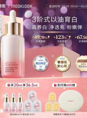 MOOKLOOK/茉珂美白淡斑精华油vc油美白亮肤淡斑保湿透亮肌肤