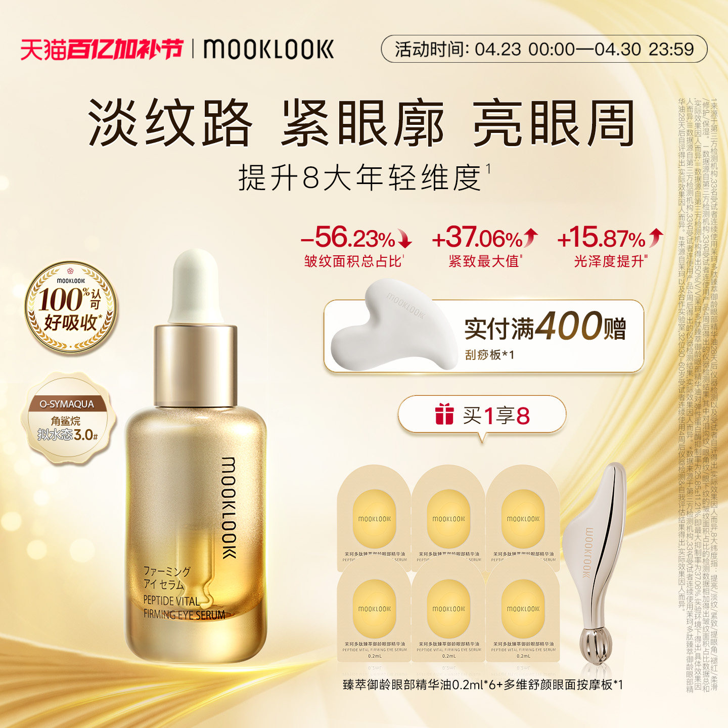 MOOKLOOK/茉珂多肽臻萃御龄眼部精华油修护紧致淡化眼周细纹