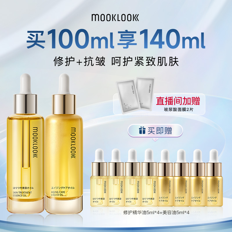茉珂抗皱紧致修护精华油礼盒装