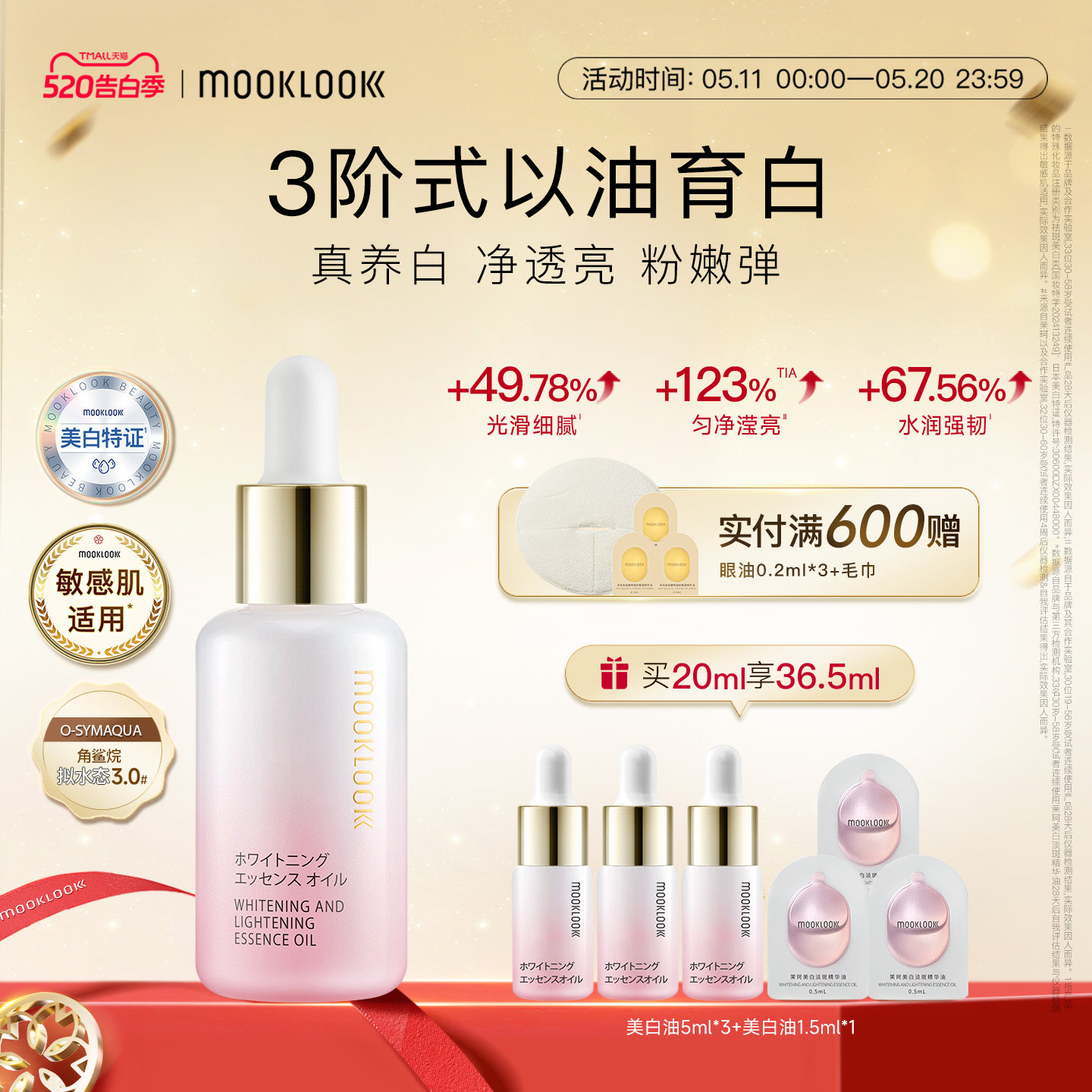 MOOKLOOK/茉珂美白淡斑精华油vc油美白亮肤淡斑保湿透亮肌肤