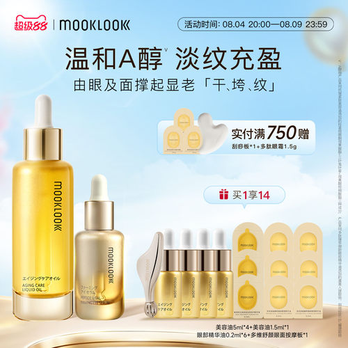 茉珂眼油抗皱美容油组合