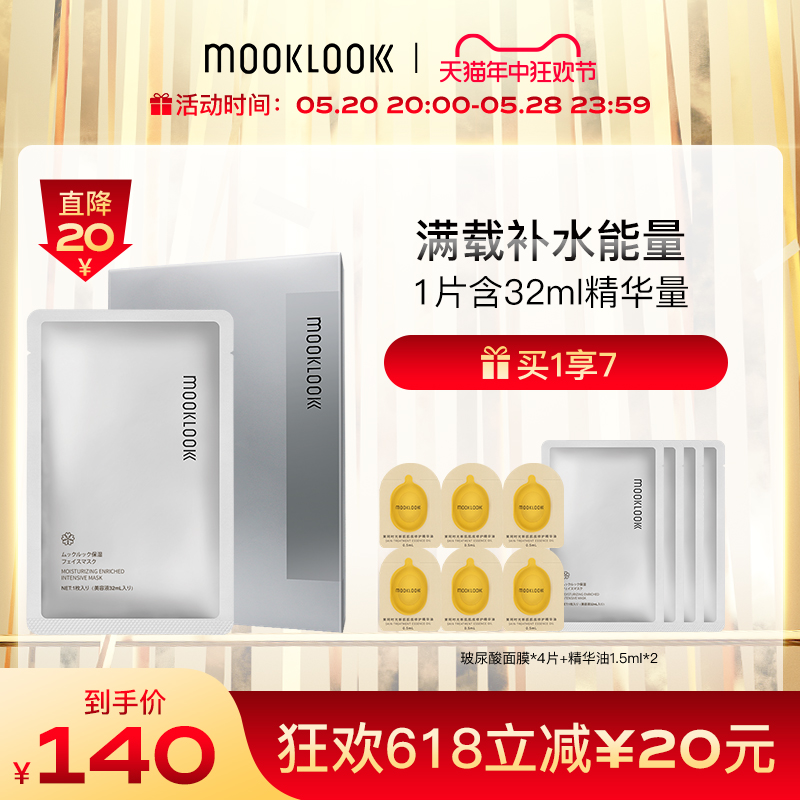 mooklook茉珂玻尿酸面膜