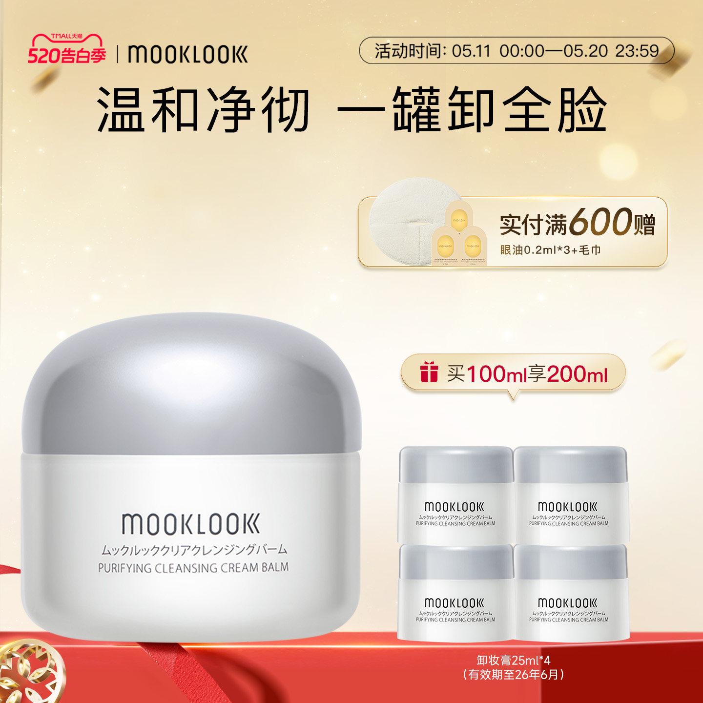 MOOKLOOK/茉珂卸妆膏净润去黑头按摩卸妆霜温和清洁毛孔油脂100ml