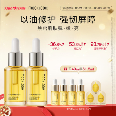 MOOKLOOK/茉珂时光新肌肌底修护精华油保湿修护维稳角鲨烷精华油