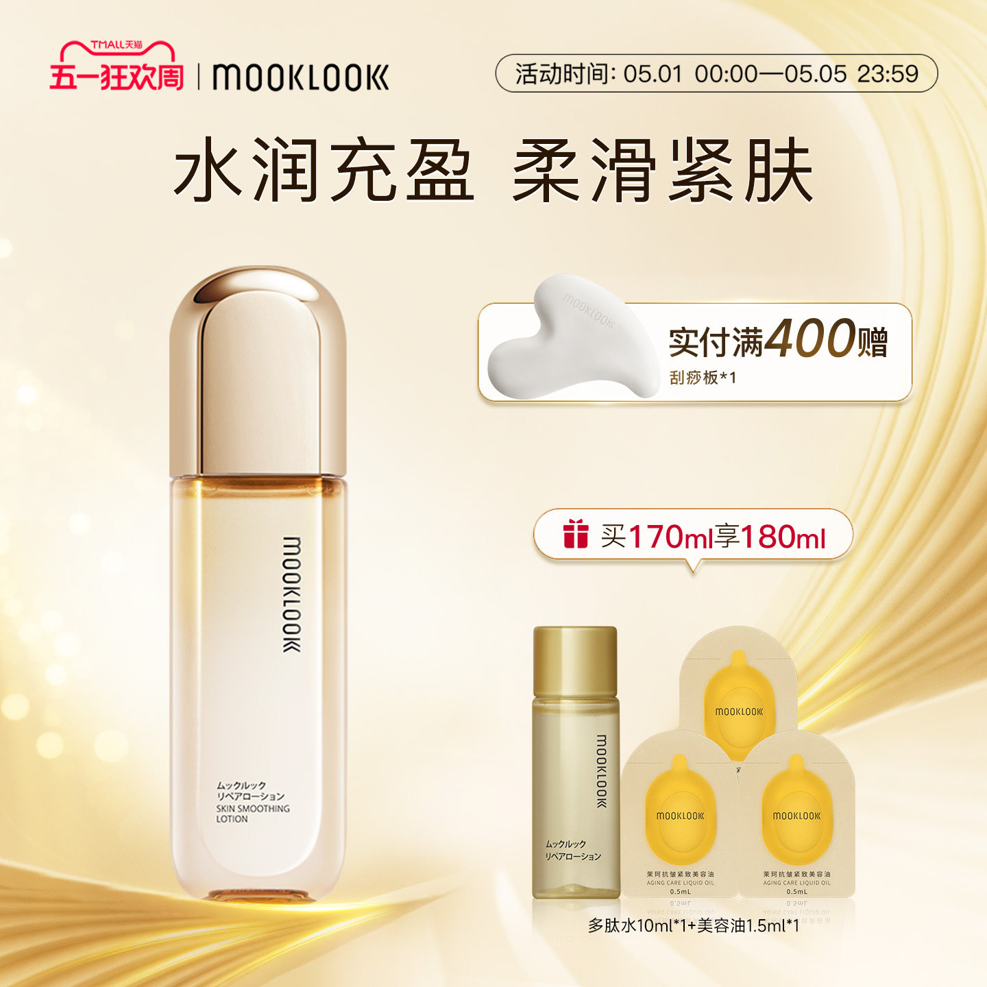 MOOKLOOK茉珂多肽舒颜柔嫩水保湿嫩肤充盈肌肤爽肤水