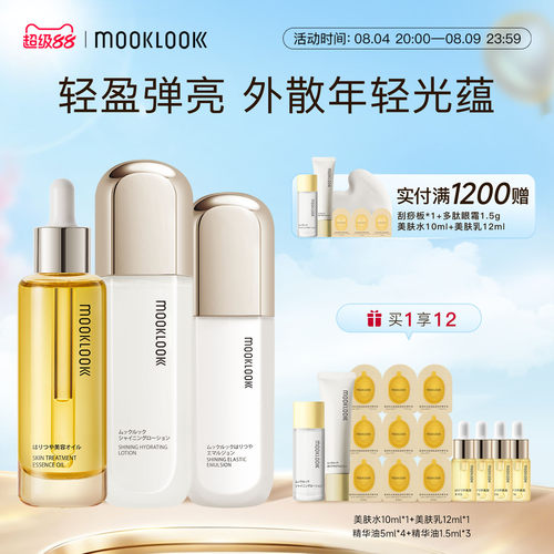 茉珂时光新肌水乳精华油保湿修护