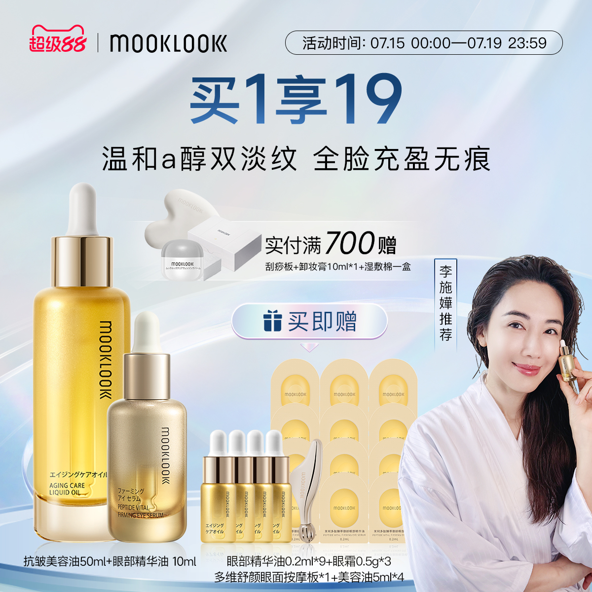 茉珂眼油抗皱美容油组合