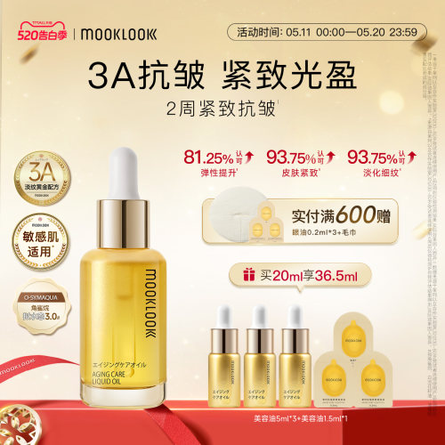 茉珂抗皱紧致美容油3重A醇抗皱