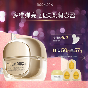 MOOKLOOK茉珂时光新肌弹亮面霜保湿紧致面霜丝绒质感不黏腻