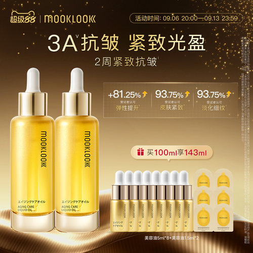MOOKLOOK/茉珂抗皱紧致美容油