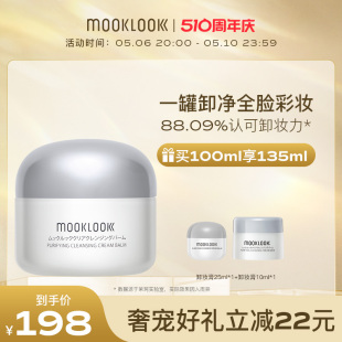 MOOKLOOK/茉珂卸妆膏净润去黑头按摩卸妆霜温和清洁毛孔油脂100ml