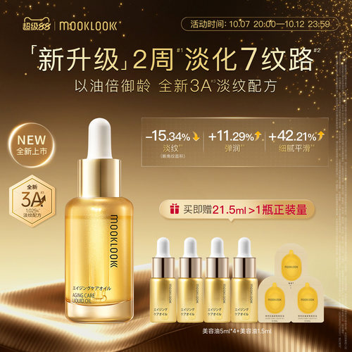 茉珂抗皱紧致美容油3重A醇抗皱