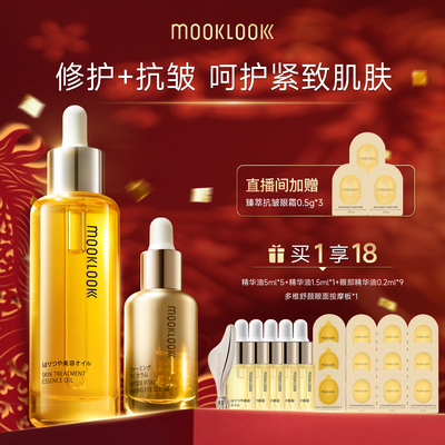 茉珂眼油修护精华油套盒