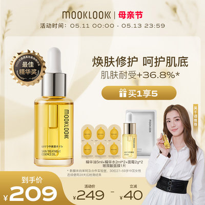 MOOKLOOK茉珂精华油修护角鲨烷油