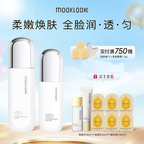 MOOKLOOK/茉珂传明酸焕白水乳