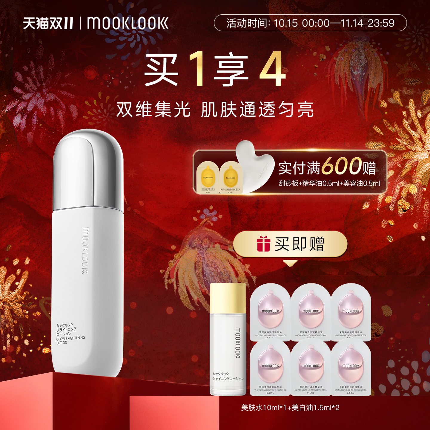 茉珂传明酸集光亮肤水清爽保湿水