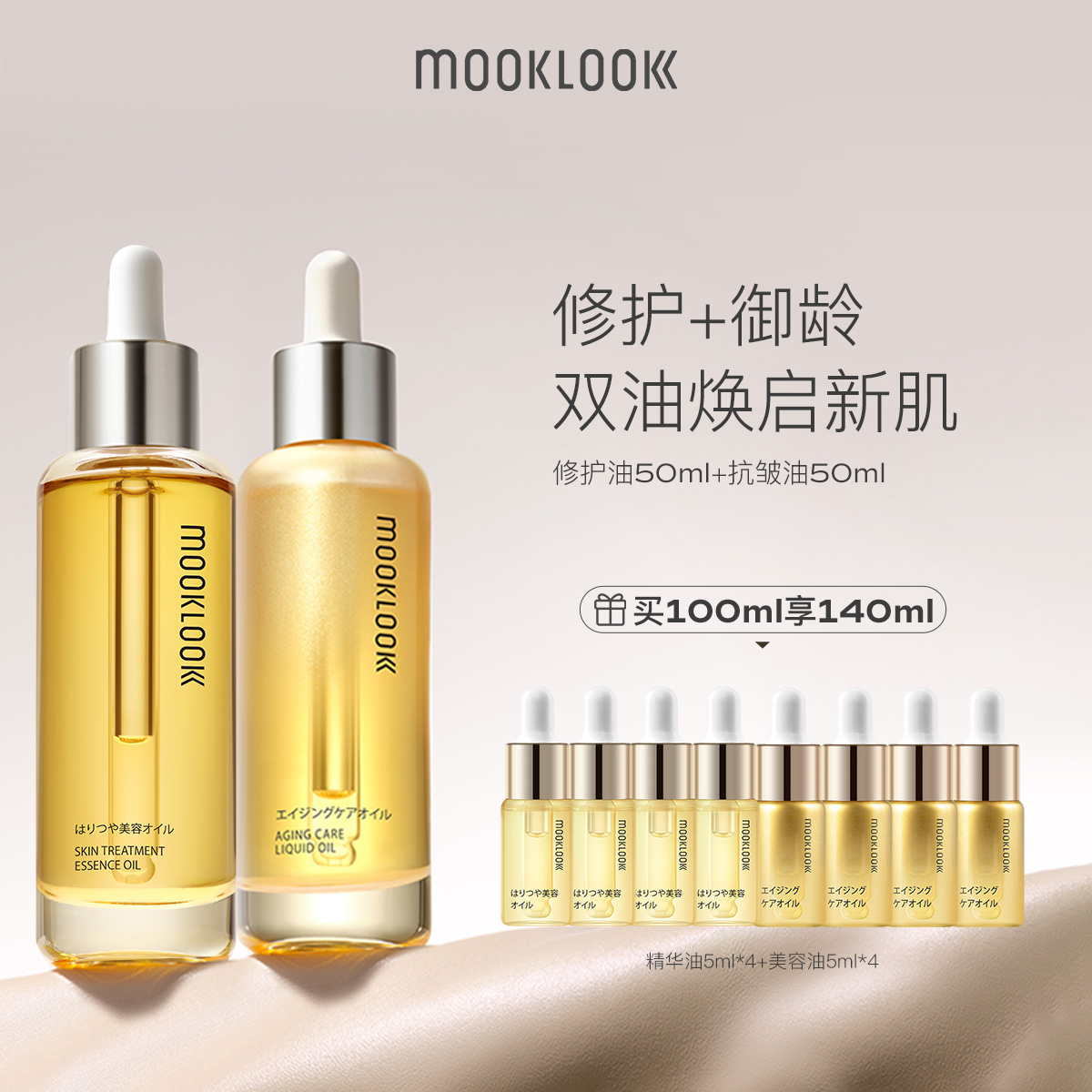 茉珂时光新肌修护淡纹抗皱精华油