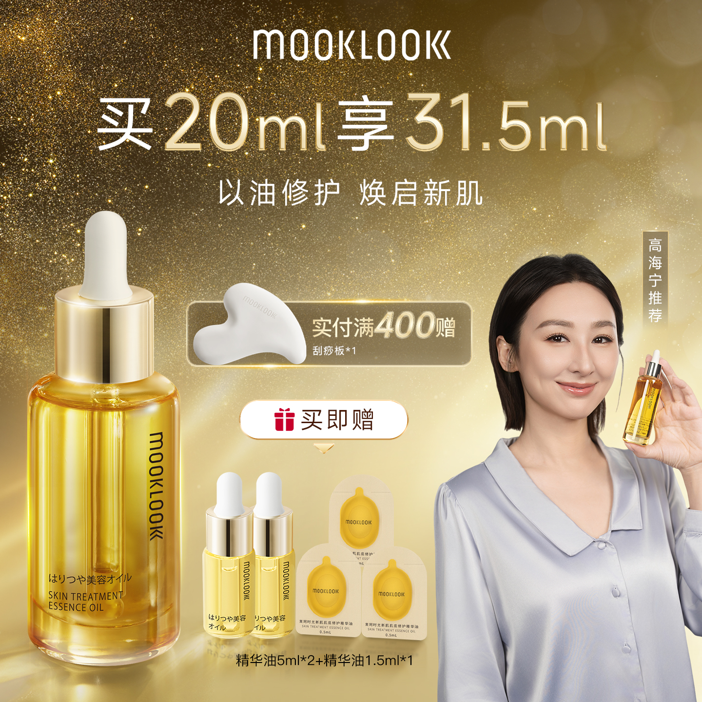 MOOKLOOK茉珂精华油修护角鲨烷油