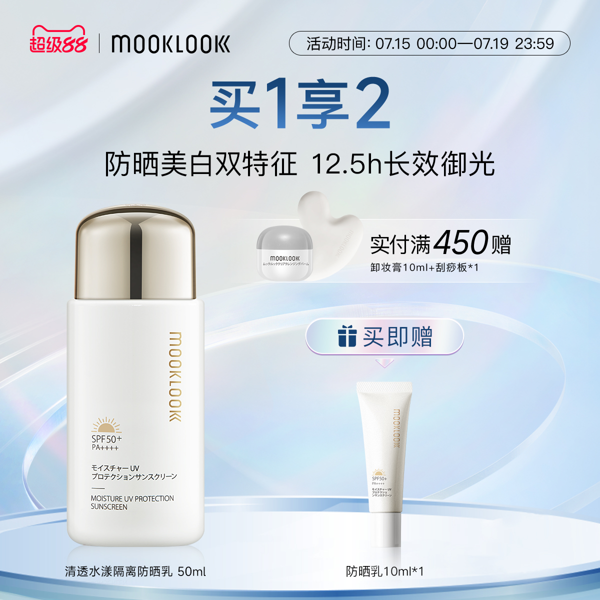 防晒美白双特证12.5h长效御光