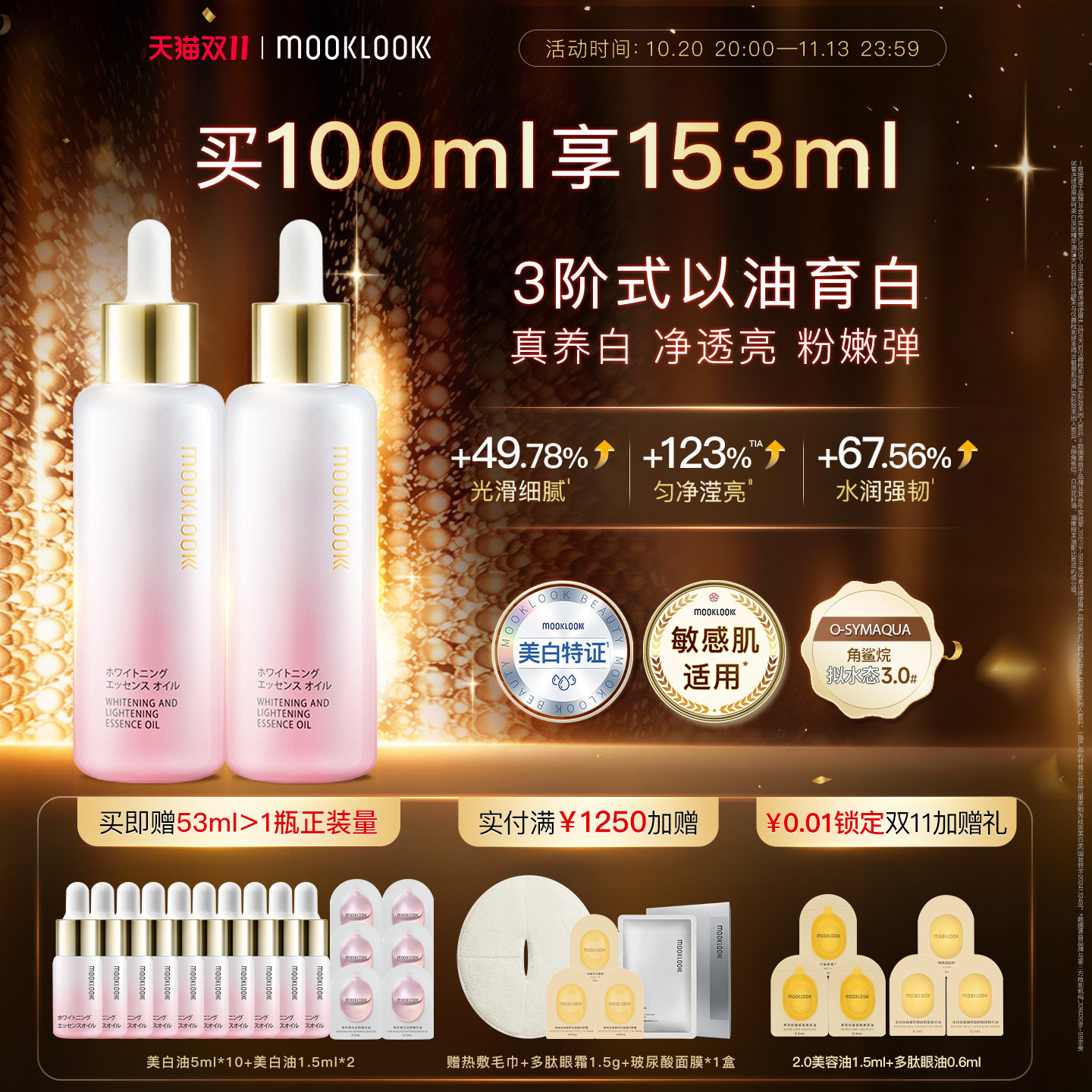 【双11直播】MOOKLOOK/茉珂美白淡斑精华油vc油美白透亮肌肤