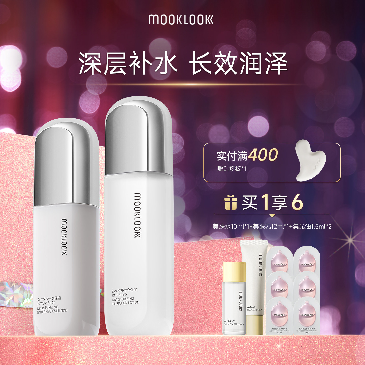 MOOKLOOK/茉珂玻尿酸水活保湿水乳干皮补水保湿滋润护肤套装清爽