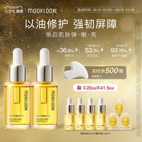 MOOKLOOK/茉珂时光新肌肌底修护精华油保湿修护维稳角鲨烷精华油