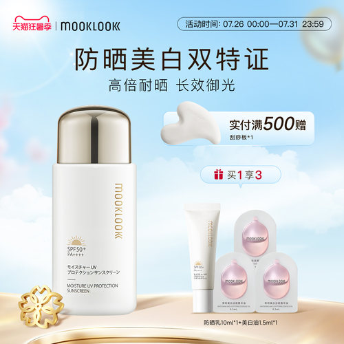 防晒美白双特证12.5h长效御光