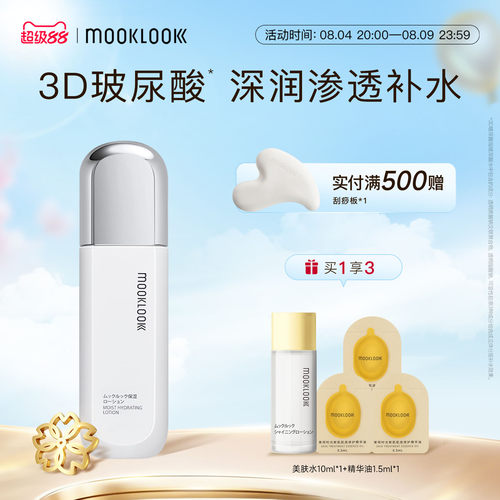 MOOKLOOK/茉珂玻尿酸水活保湿水