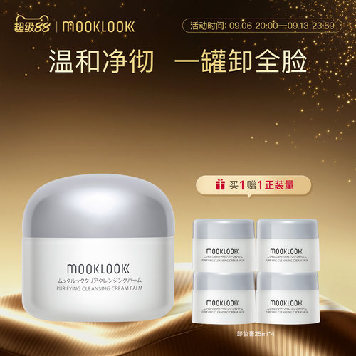 MOOKLOOK/茉珂去黑头卸妆膏温和