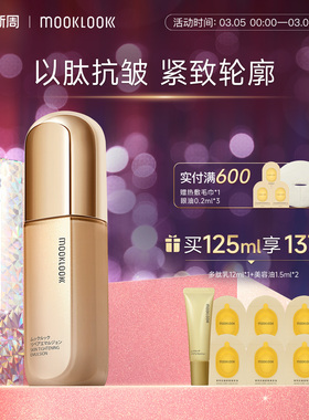 MOOKLOOK茉珂多肽抗皱舒颜柔嫩乳液保湿补水御氧紧致肌肤