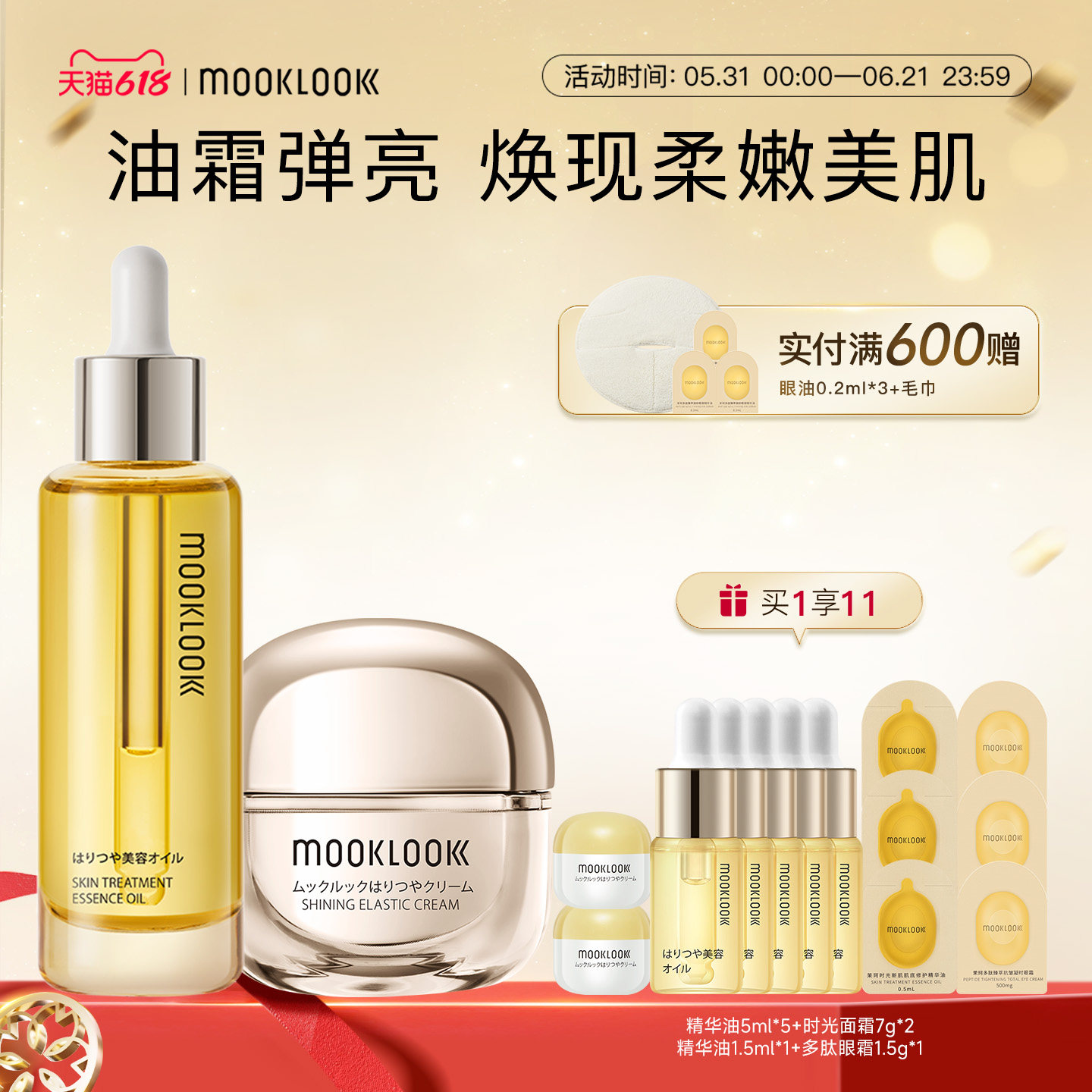 MOOKLOOK/茉珂时光新肌修护精华油面部护肤弹亮面霜套装保湿补水