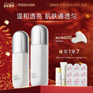MOOKLOOK/茉珂传明酸亮肤水乳套盒补水保湿润泽焕亮肌肤
