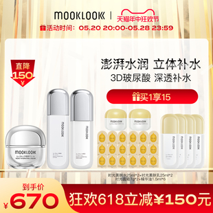 MOOKLOOK 滋润保湿 水乳面霜清爽补水活肤春夏 茉珂玻尿酸水活套装