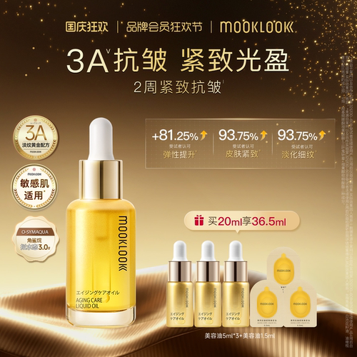 茉珂抗皱紧致美容油3重A醇抗皱