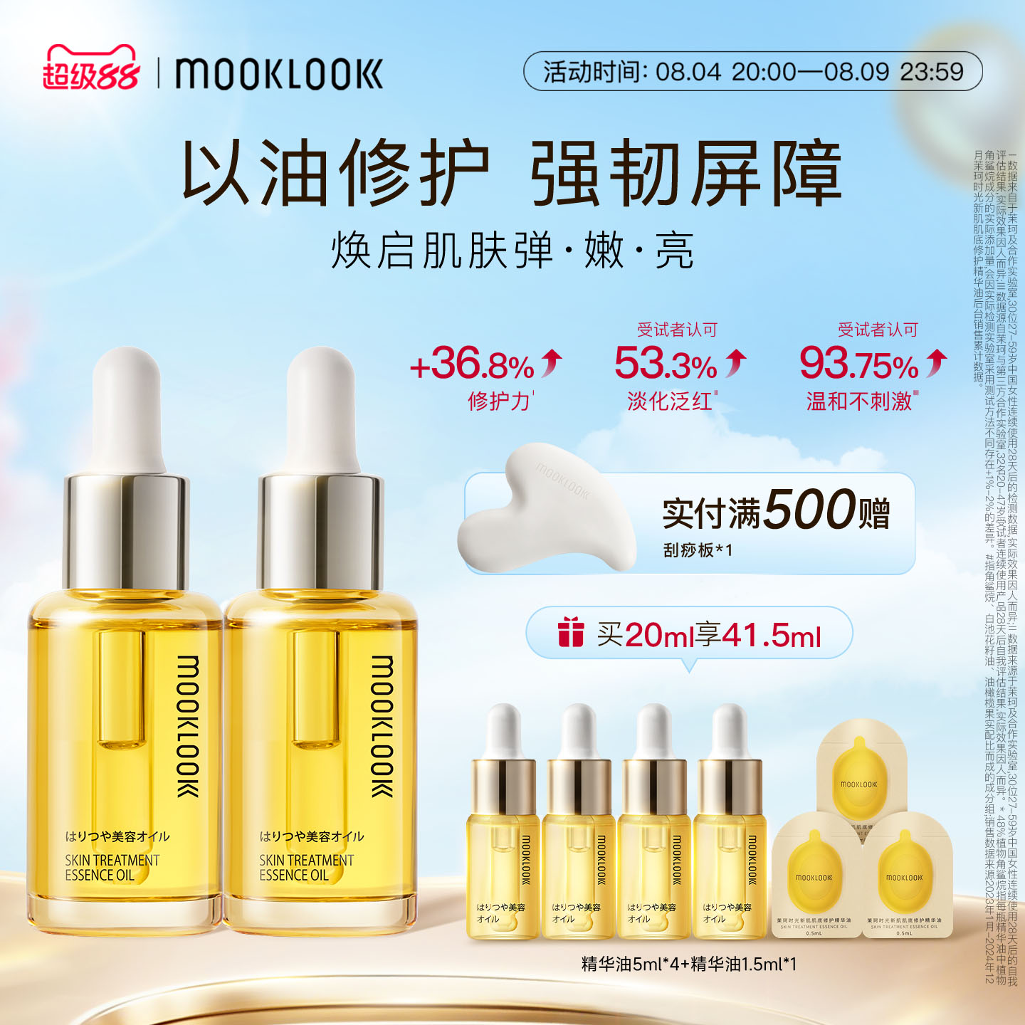 MOOKLOOK/茉珂时光新肌肌底修护精华油保湿修护维稳角鲨烷精华油