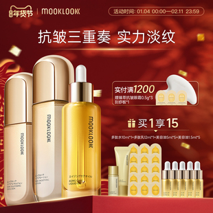 MOOKLOOK/茉珂多肽抗皱舒颜水乳美容油套装保湿抗皱紧致淡纹
